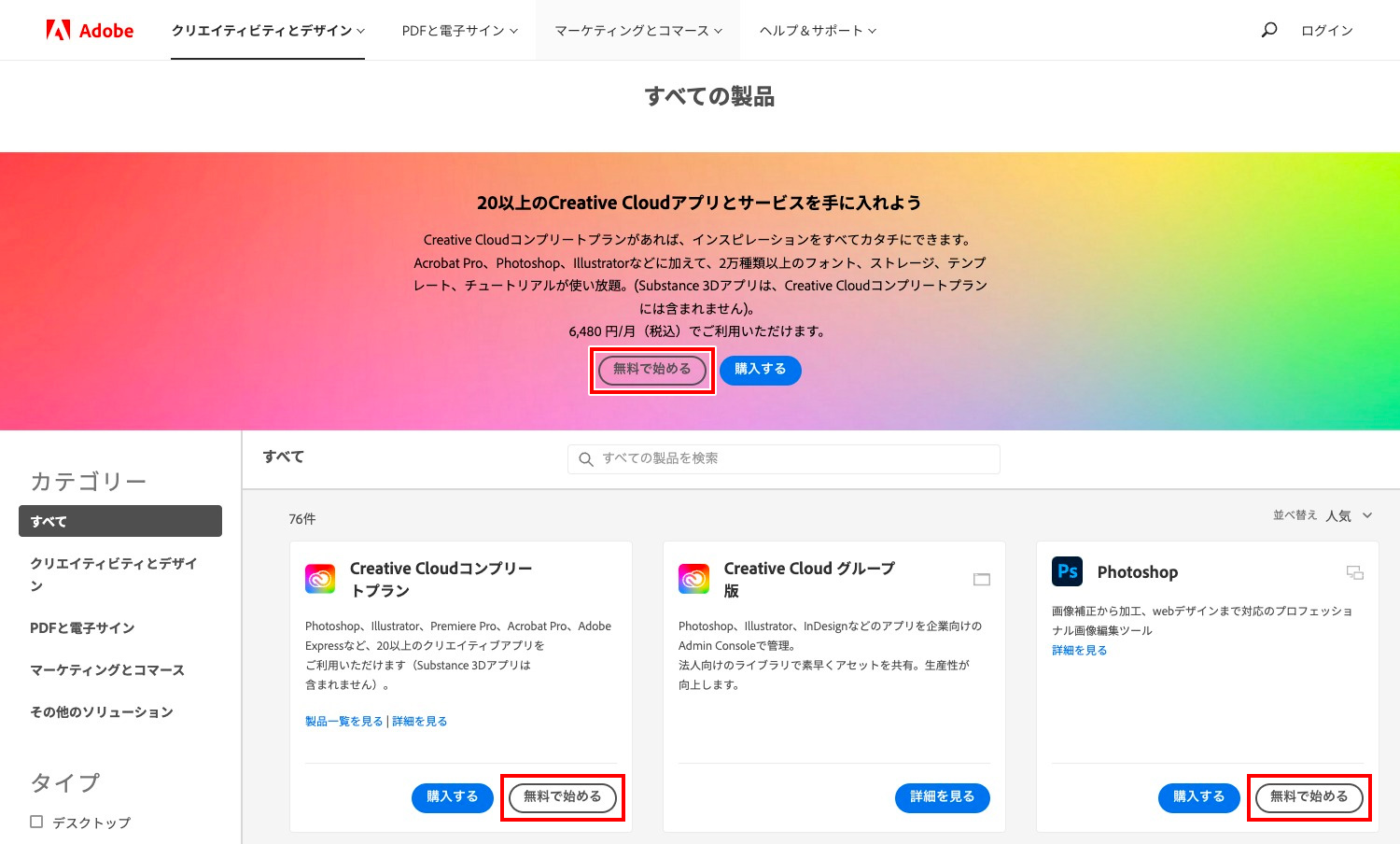 Adobe Creative Cloudコンプリートプランを無料体験する方法