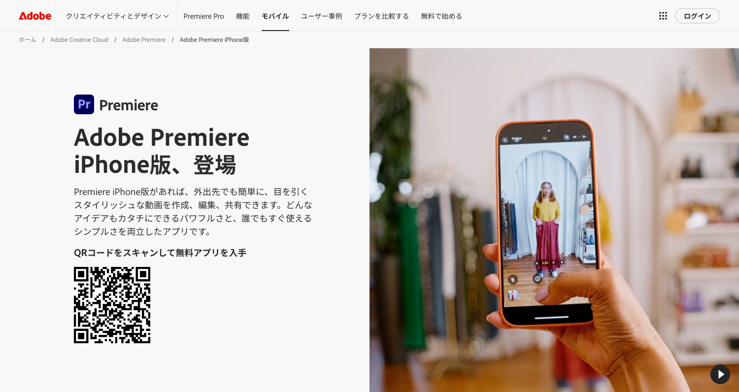 Premiere iPhone版