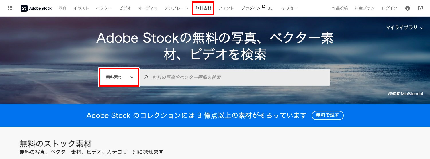 Adobe Stockの無料素材