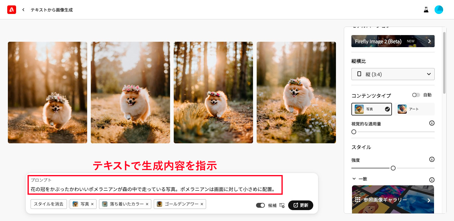 Adobe FireflyのAIで生成した写真サンプル