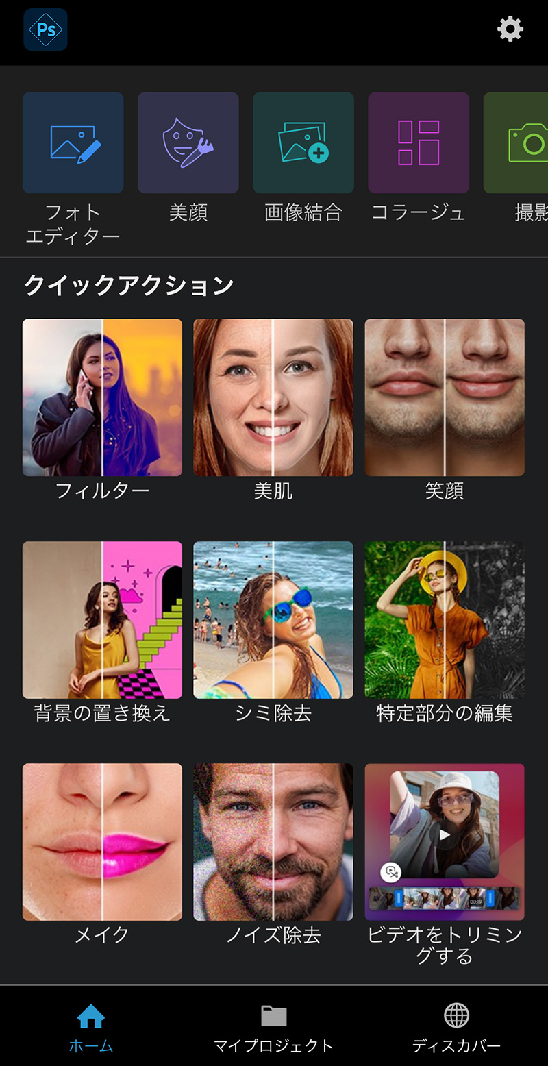 Photoshop Expressの画面