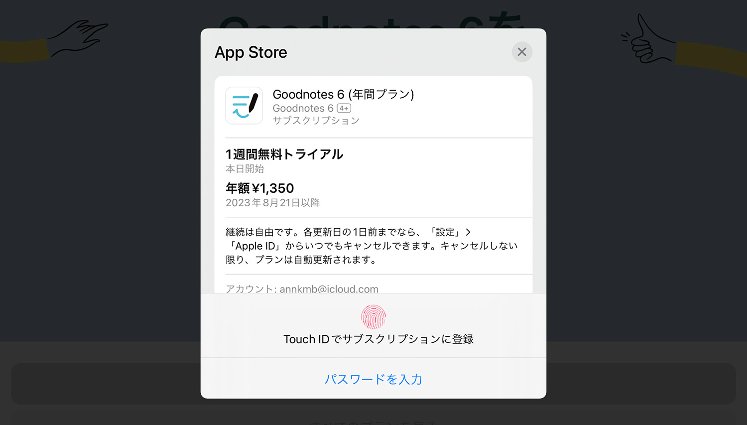 Goodnotes 6を新規にインストールする｜料金プランを選択する