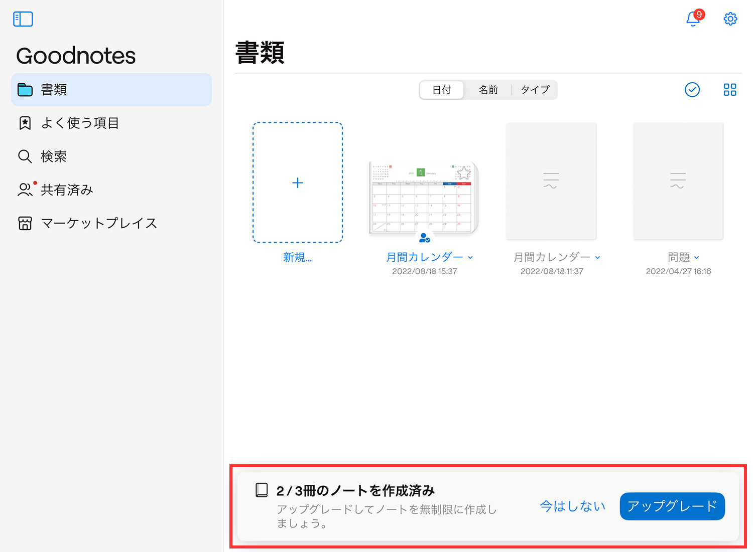 Goodnotes 6を新規にインストールする｜無料版を使用する