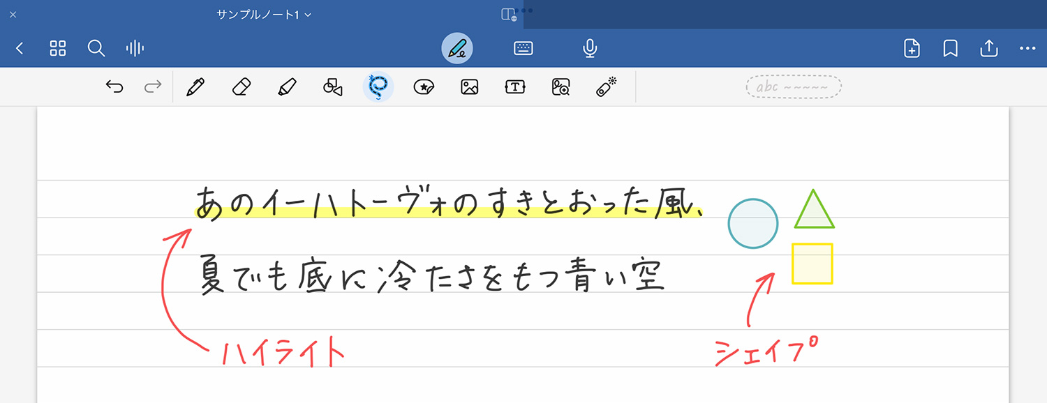 Goodnotes 6の新機能｜ペンジェスチャー「シェイプとハイライトを消去」