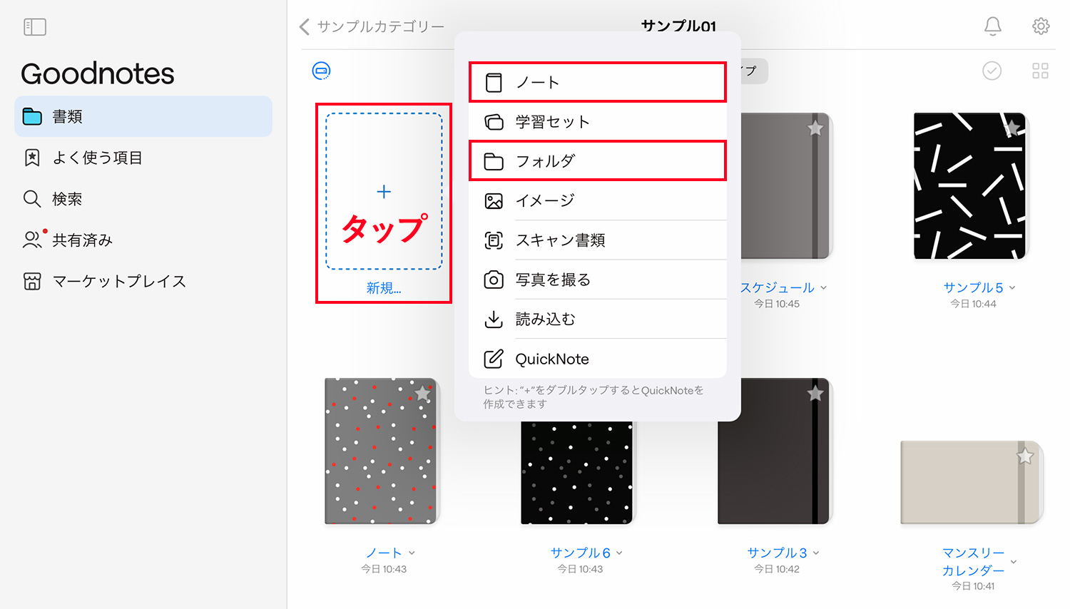 Goodnotes 6の新機能｜ノートやフォルダのカスタマイズ