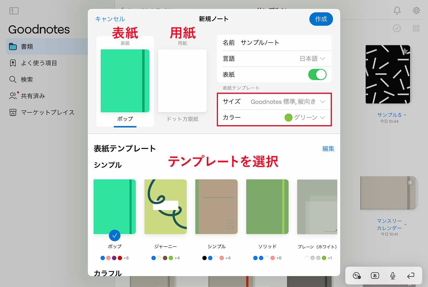 Goodnotes 6の新機能｜ノートのサイズや色をカスタマイズ