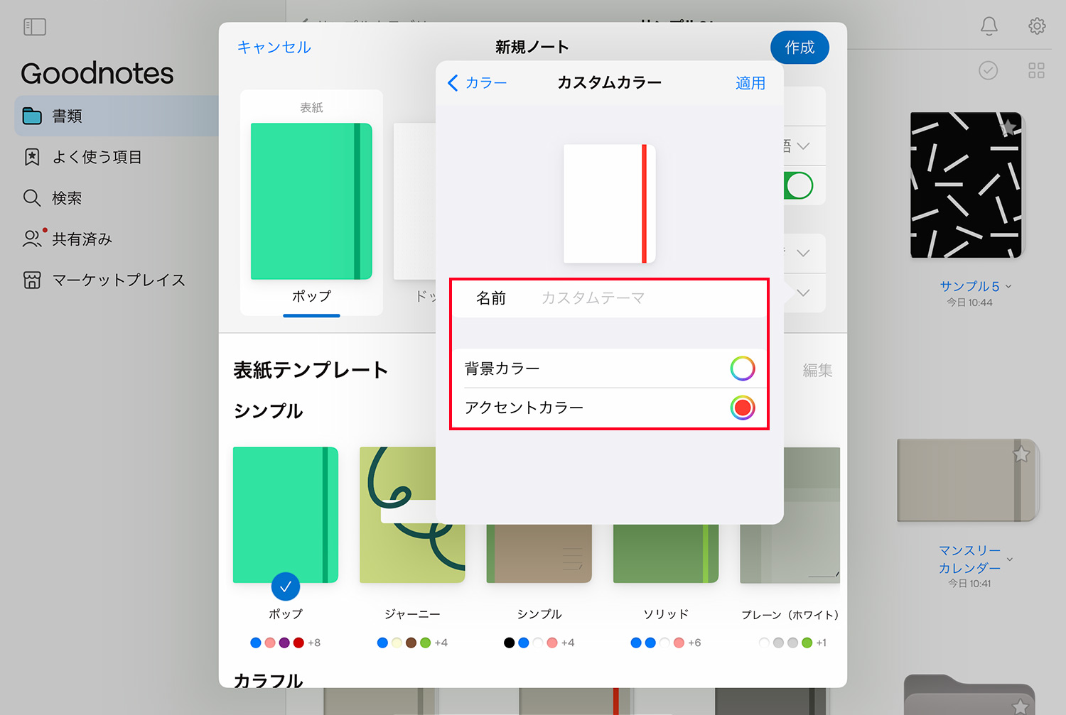 Goodnotes 6の新機能｜表紙の色をカスタマイズ