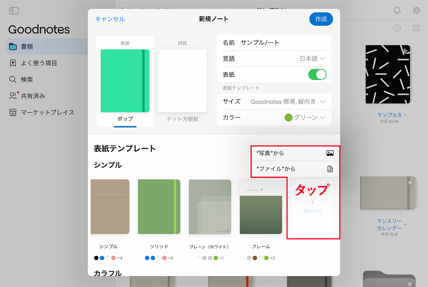 Goodnotes 6の新機能｜表紙や用紙のテンプレートを読み込む