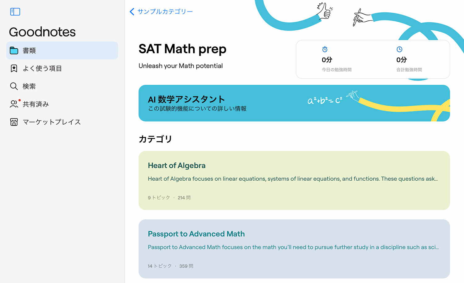 Goodnotes 6の新機能｜インタラクティブ試験対策で問題を選択する