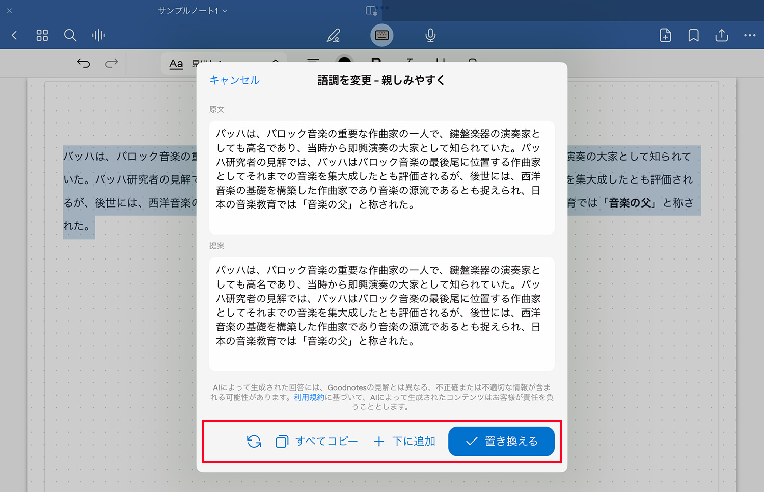 Goodnotes 6の新機能｜AIタイプ入力