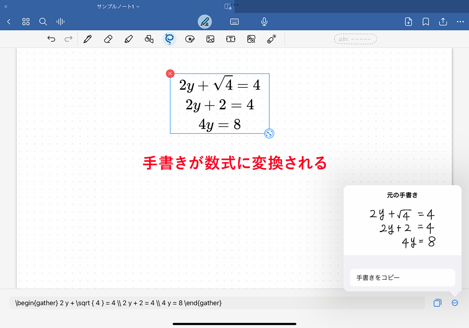 Goodnotes 6の新機能｜数式に変換