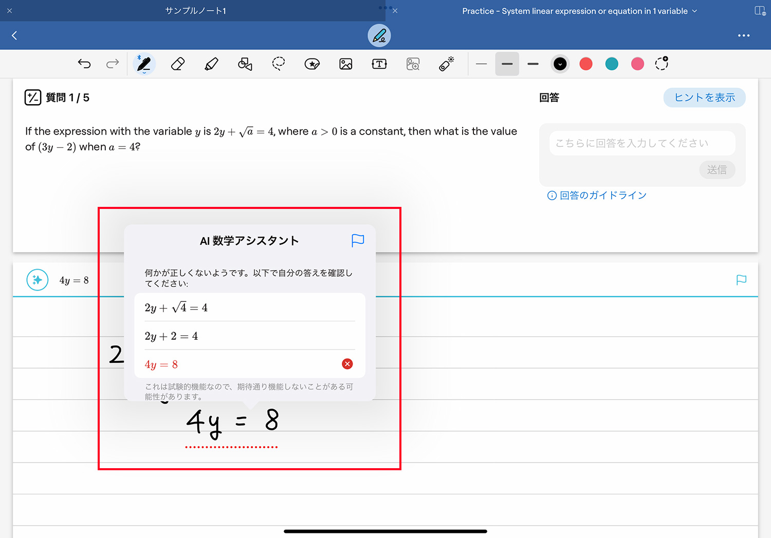 Goodnotes 6の新機能｜AI数学アシスタント