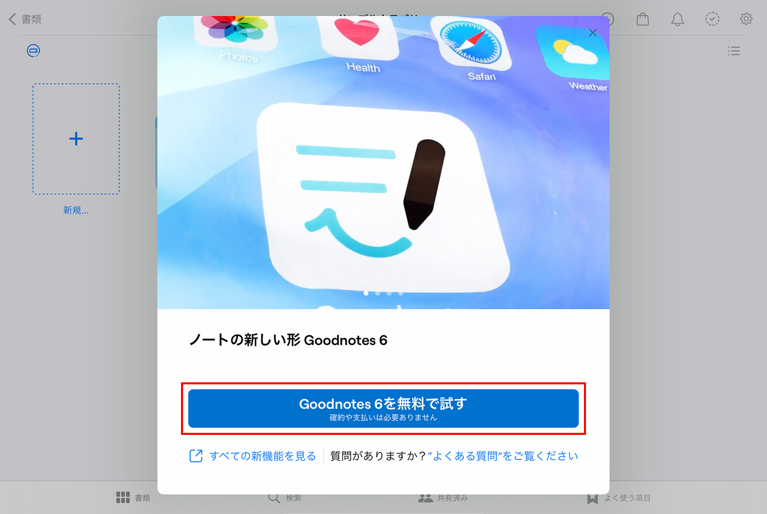 Goodnotes 6へのアップグレード｜「Goodnotes 6を無料で試す」をタップする