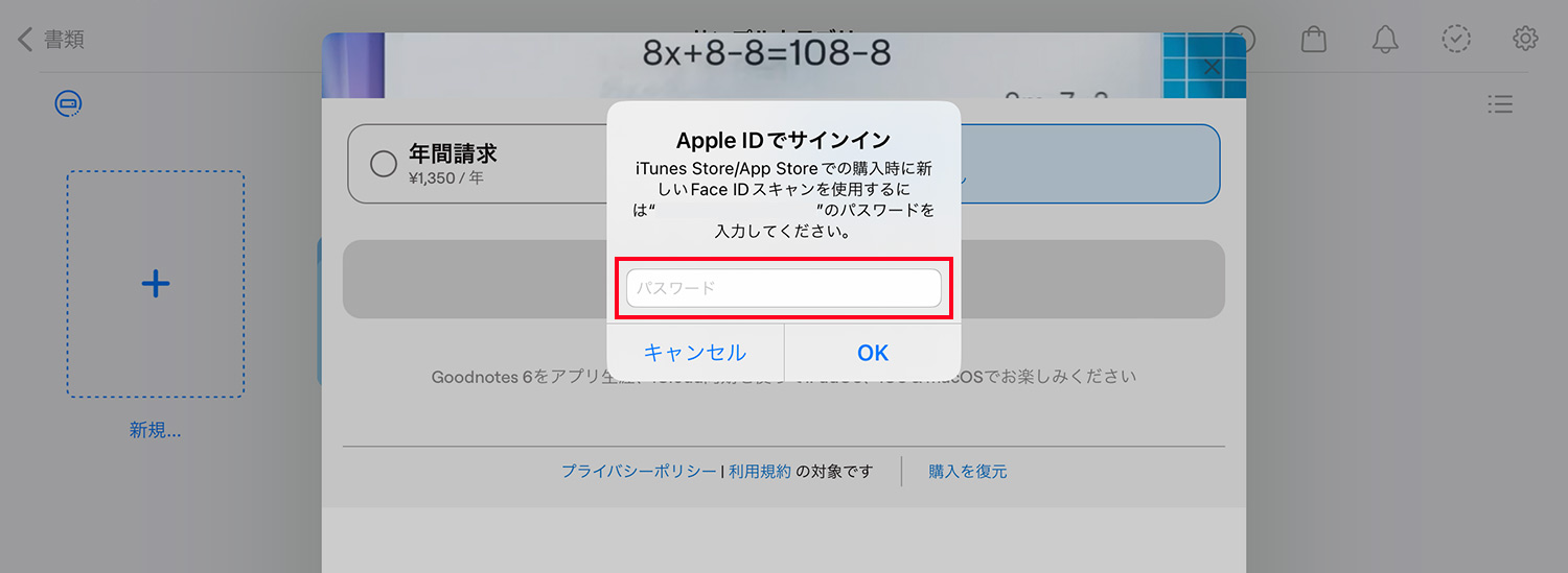 Goodnotes 6へのアップグレード｜Apple IDでサインインする