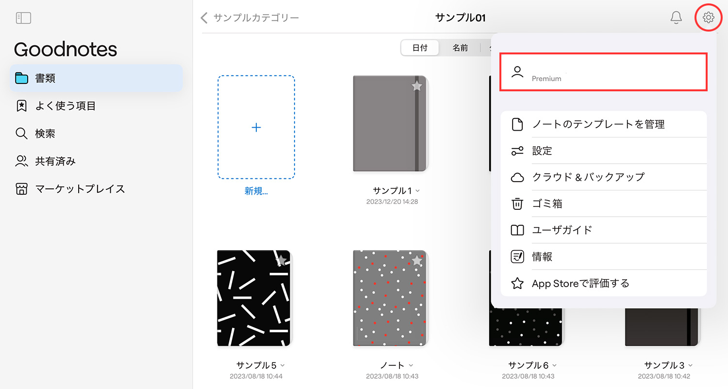 Goodnotes 6からGoodNotes 5に戻す方法