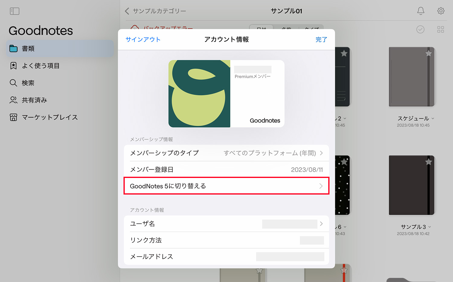 Goodnotes 6からGoodNotes 5に戻す方法