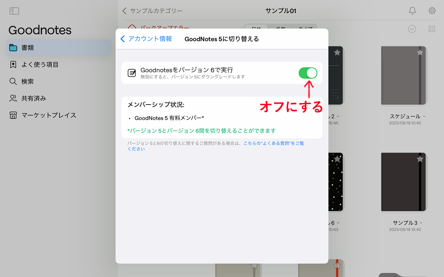 Goodnotes 6からGoodNotes 5に戻す方法