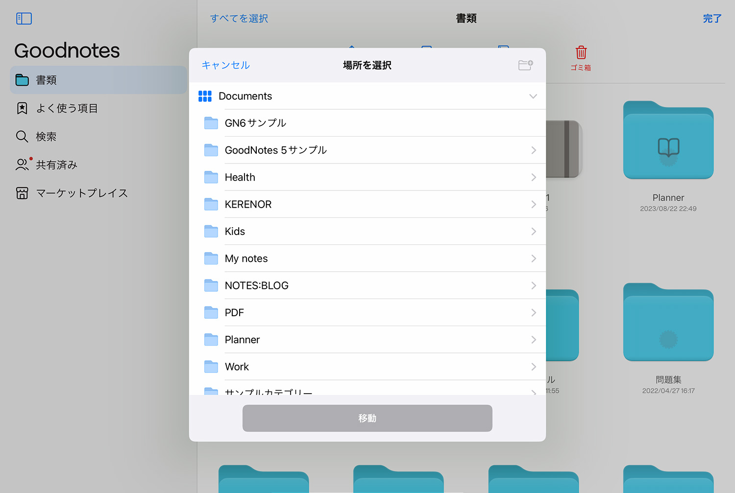 Goodnotes 6 - ノートブックやフォルダを移動する