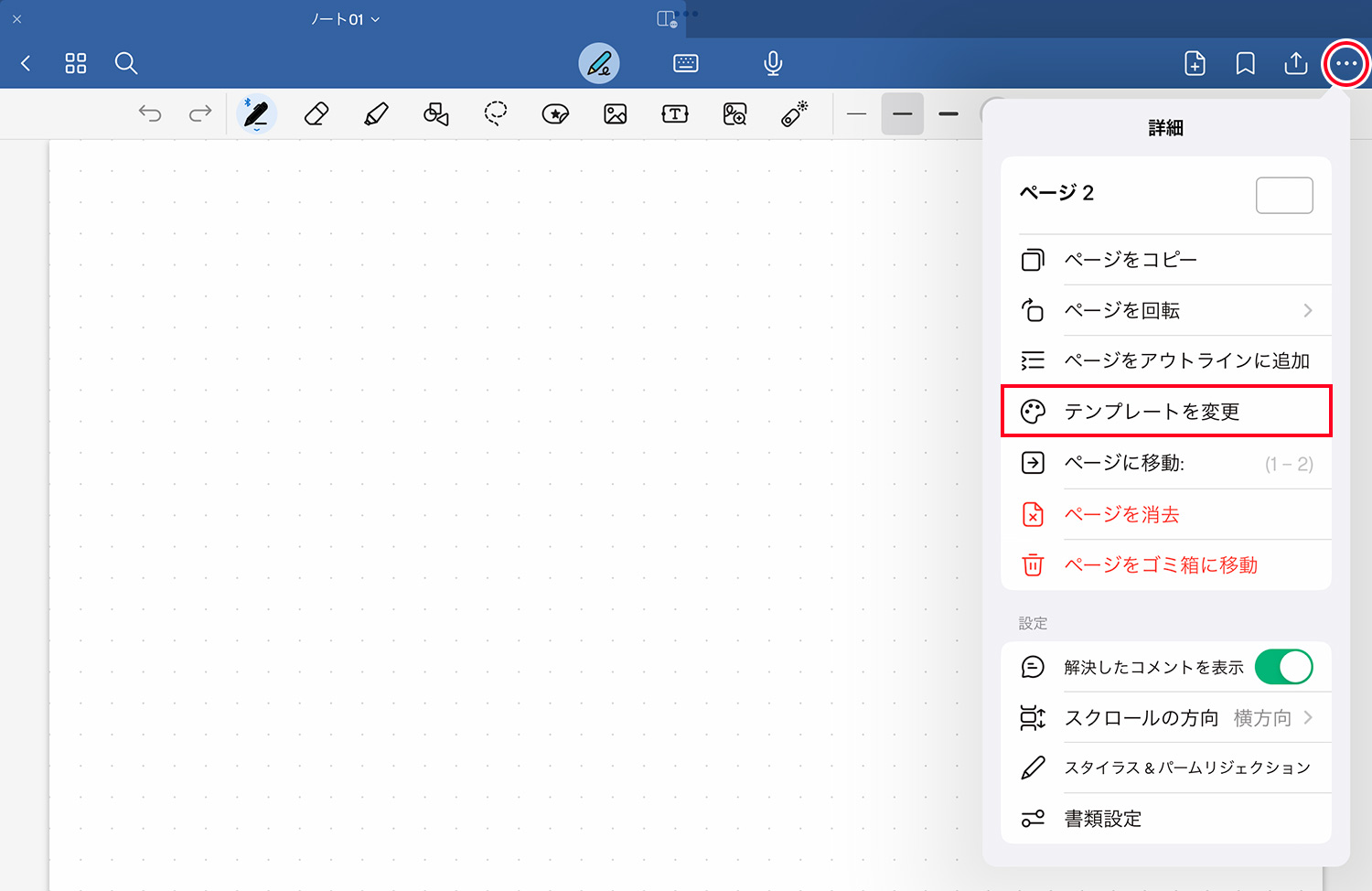 Goodnotes 6 - 表紙や用紙のテンプレートを変更する