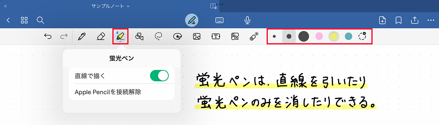 Goodnotes 6 - ツールバー｜蛍光ペン
