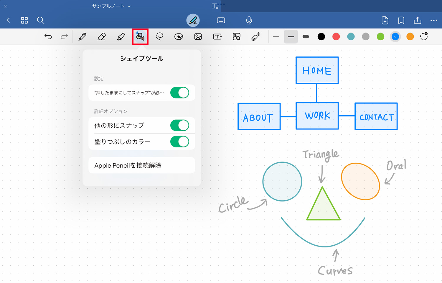 Goodnotes 6 - ツールバー｜シェイプツール