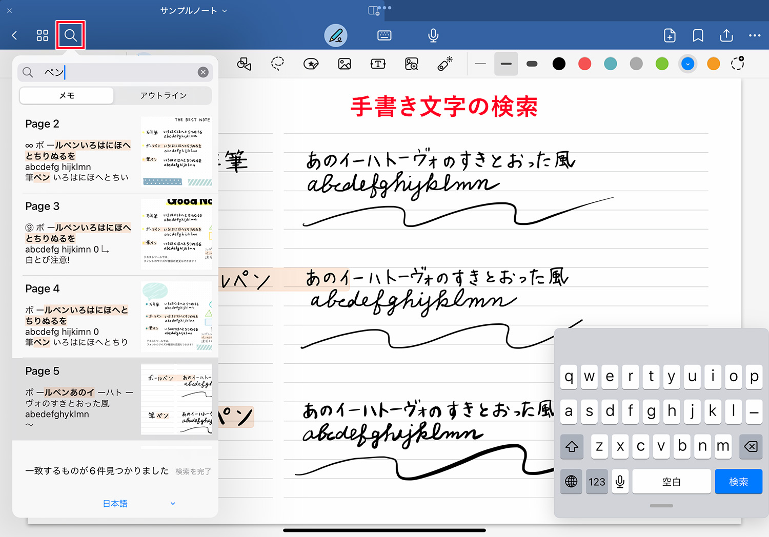 Goodnotes 6 - ナビゲーションバー｜手書き文字の検索