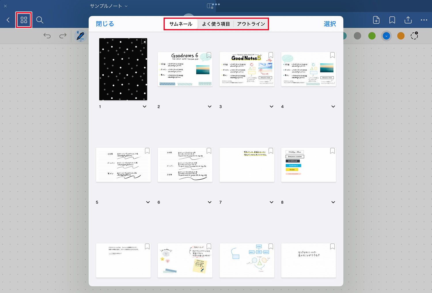 Goodnotes 6 - ナビゲーションバー｜サムネール画面