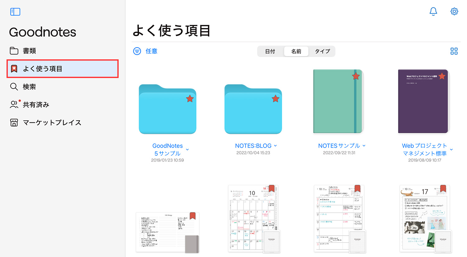 Goodnotes 6 - よく使う項目