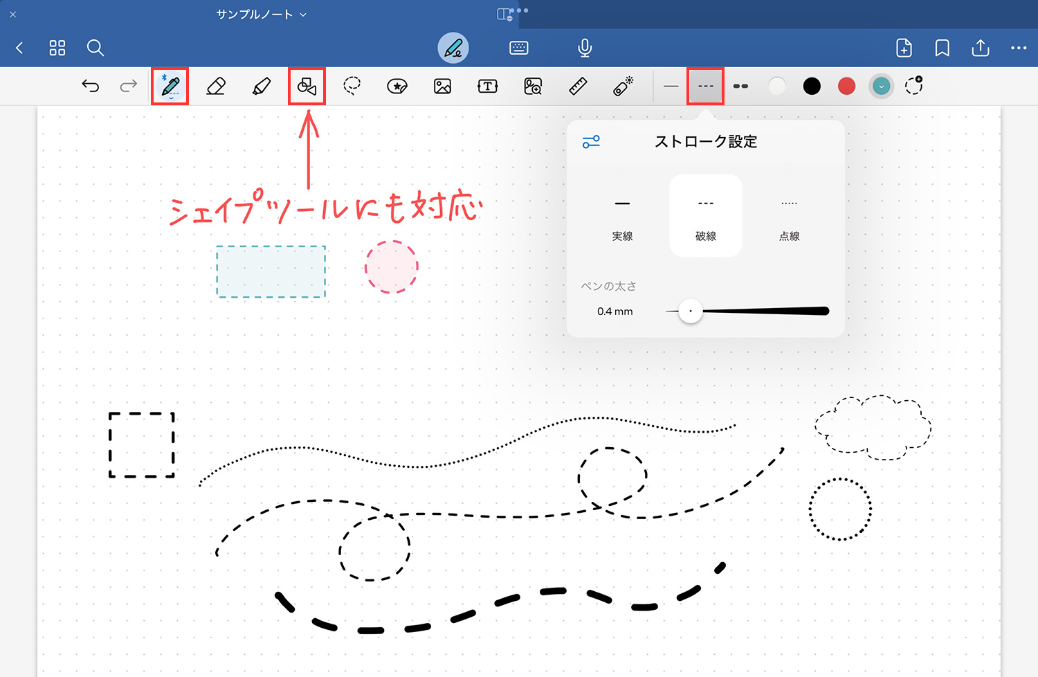 Goodnotes 6 - ツールバーの説明 - 点線と波線