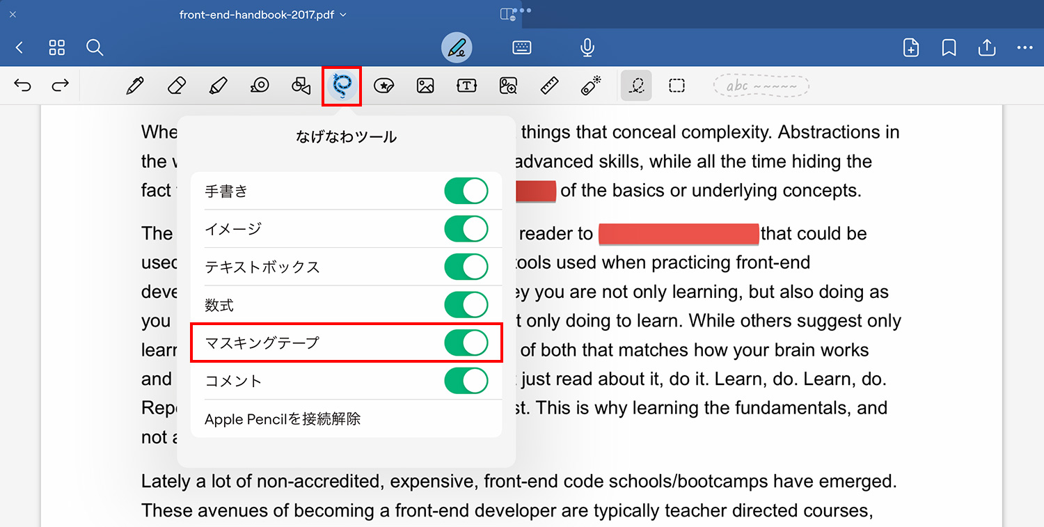 Goodnotes 6 - なげなわツールでマスキングテープ機能を有効化する