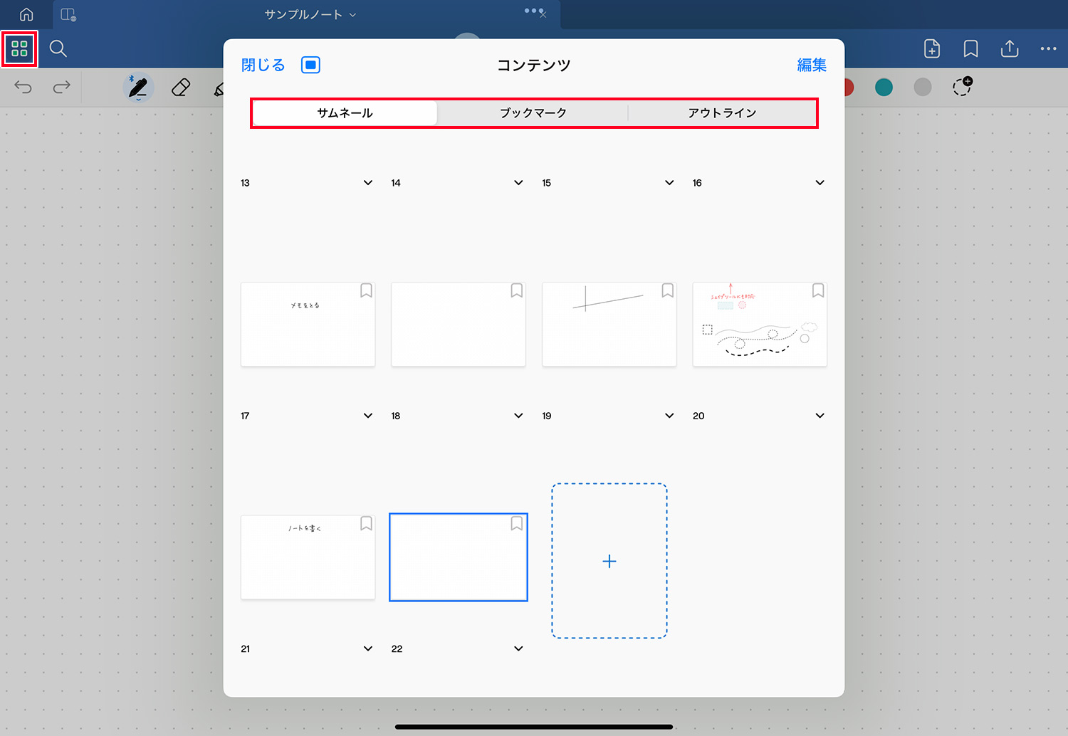 Goodnotes 6 - サムネール画面