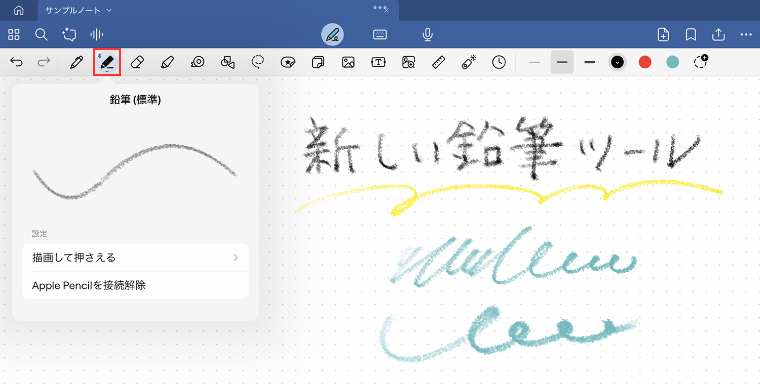Goodnotes 6 - 鉛筆ツール