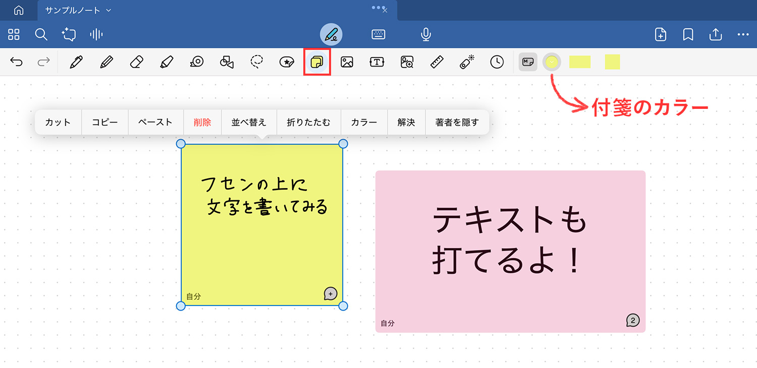Goodnotes 6 - 付箋ツール