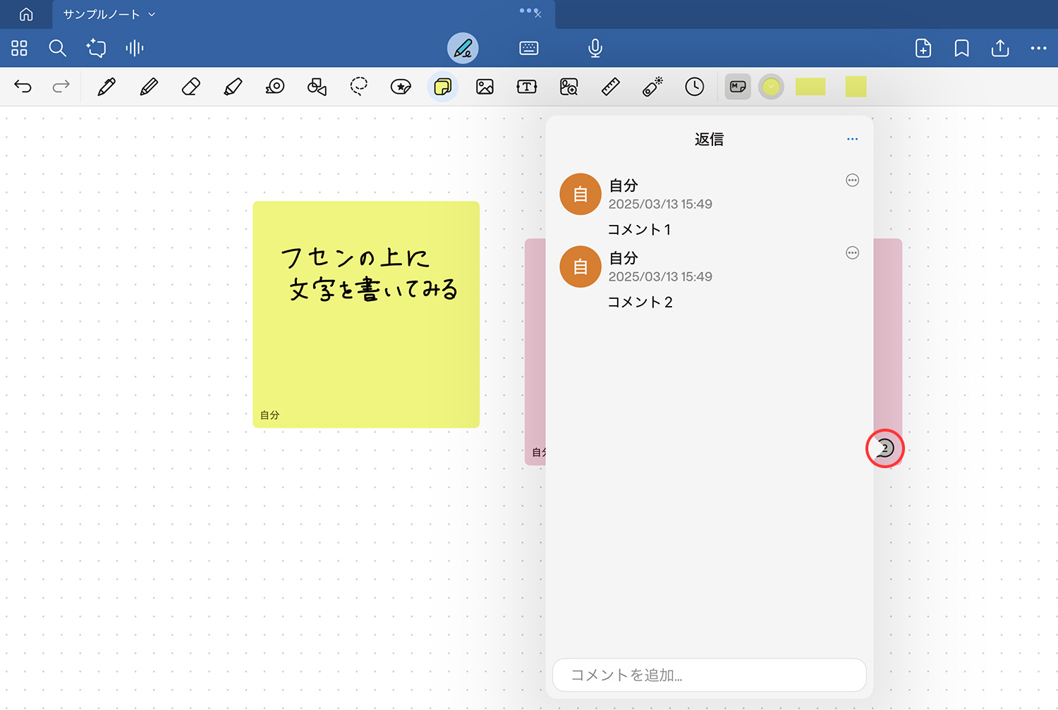Goodnotes 6 - 付箋ツール｜コメントを作成する