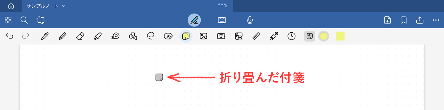 Goodnotes 6 - 付箋ツール｜付箋を折りたたむ