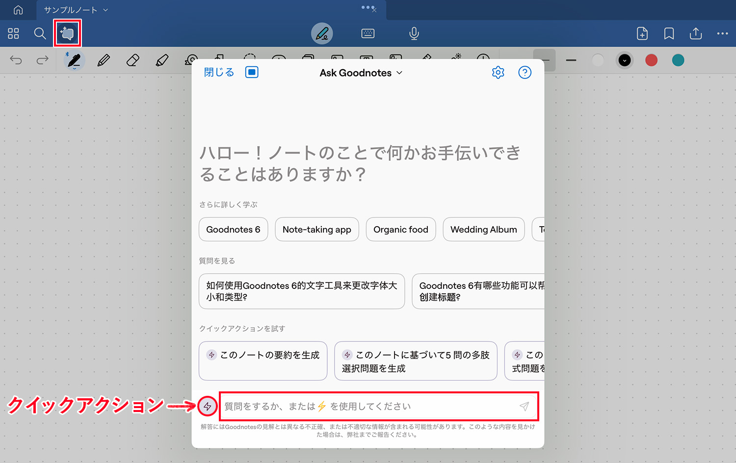 Goodnotes 6 - Ask Goodnotesの使い方