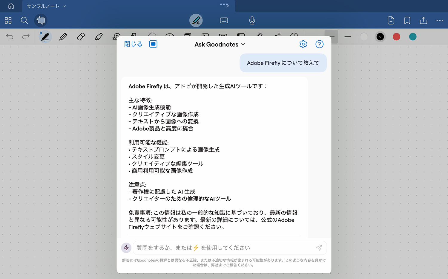Goodnotes 6 - Ask Goodnotesの使い方