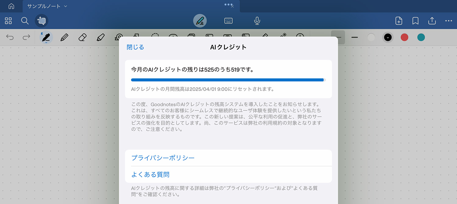 Goodnotes 6 - Ask GoodnotesのAIクレジット