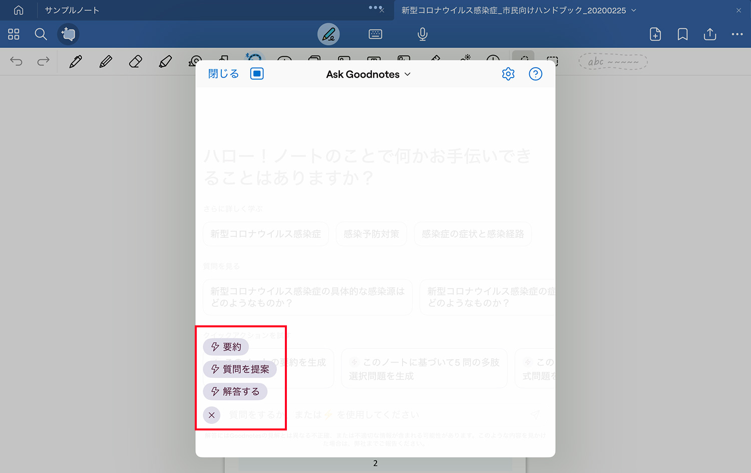 Goodnotes 6 - Ask Goodnotes｜クイックアクションで要約・質問を提案・解答する
