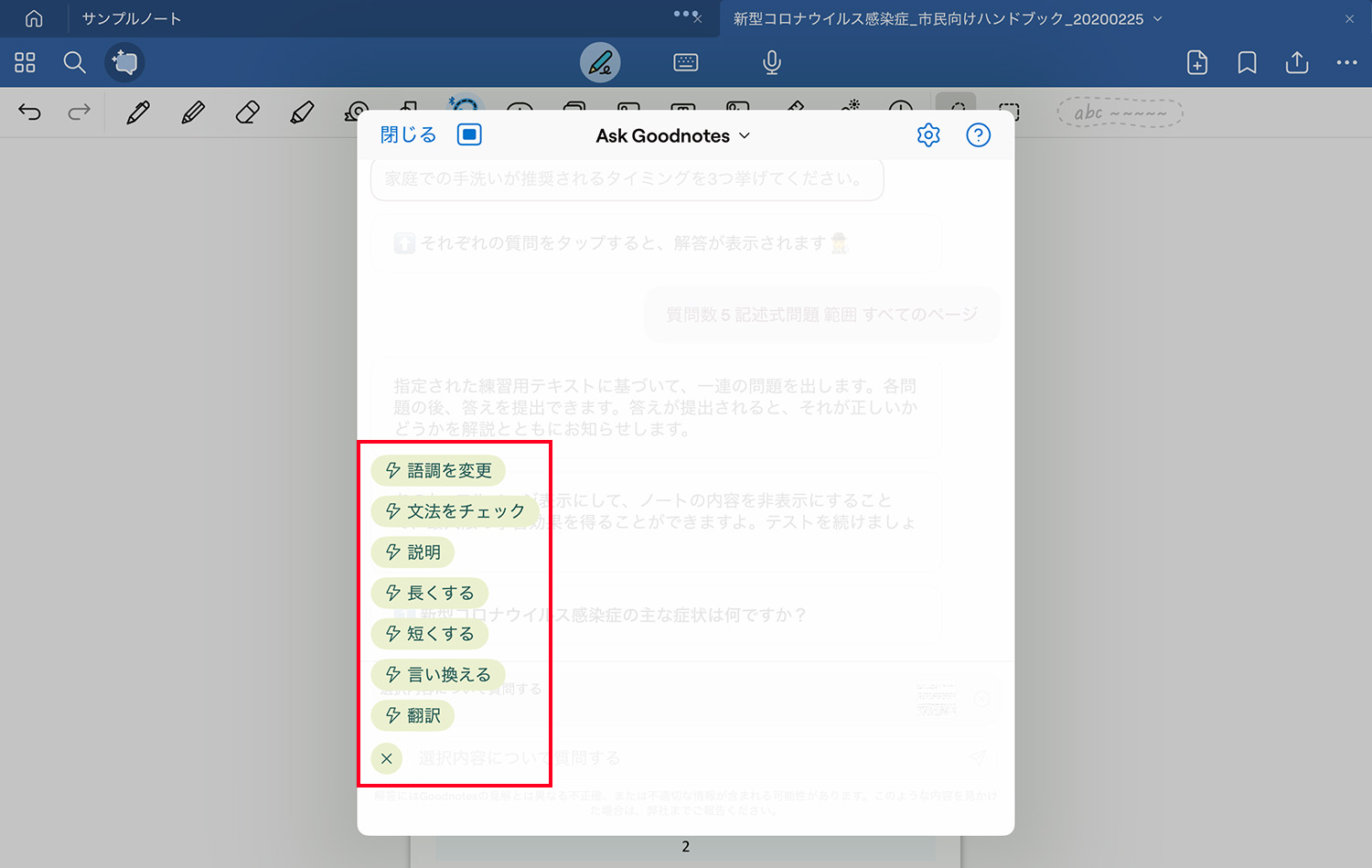 Goodnotes 6 - Ask Goodnotes｜選択部分をAIで調整する