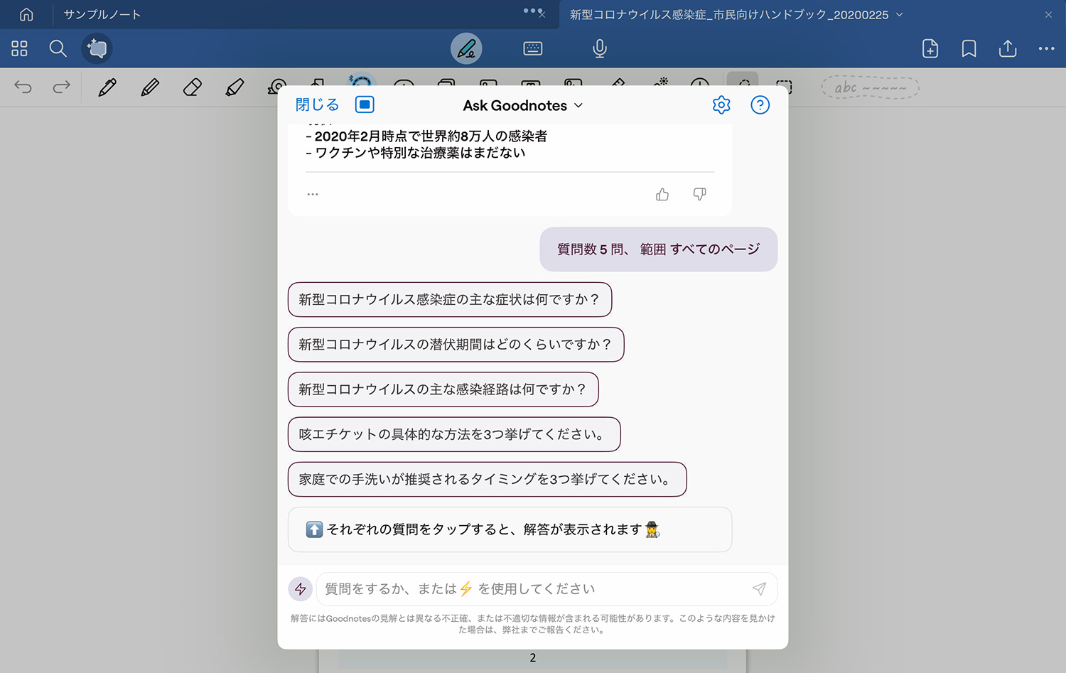 Goodnotes 6 - Ask Goodnotes｜クイックアクションの「質問を提案」でノートの内容から質問を作ってもらう