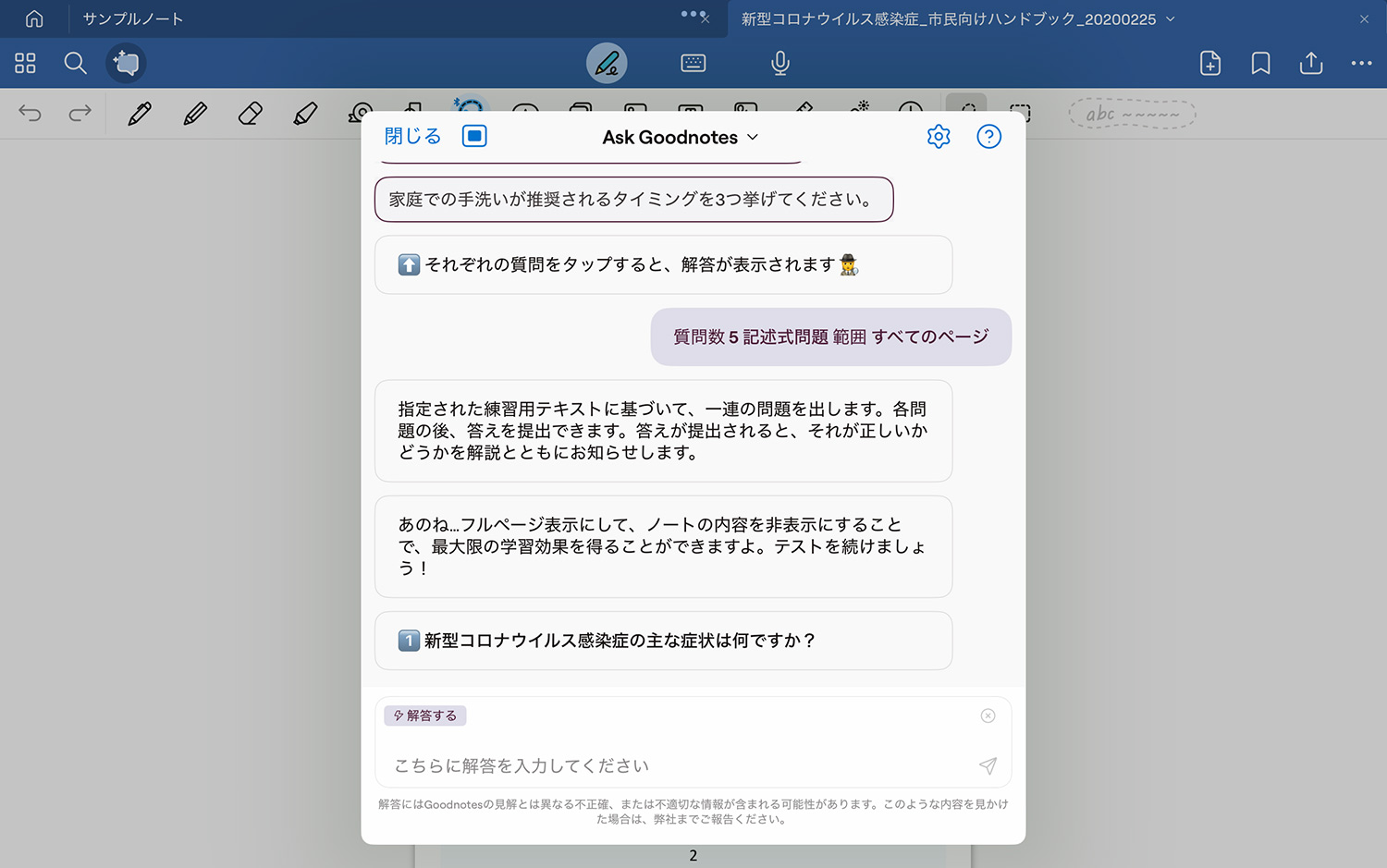 Goodnotes 6 - Ask Goodnotes｜クイックアクションの「解答する」で小テストを作ってもらう