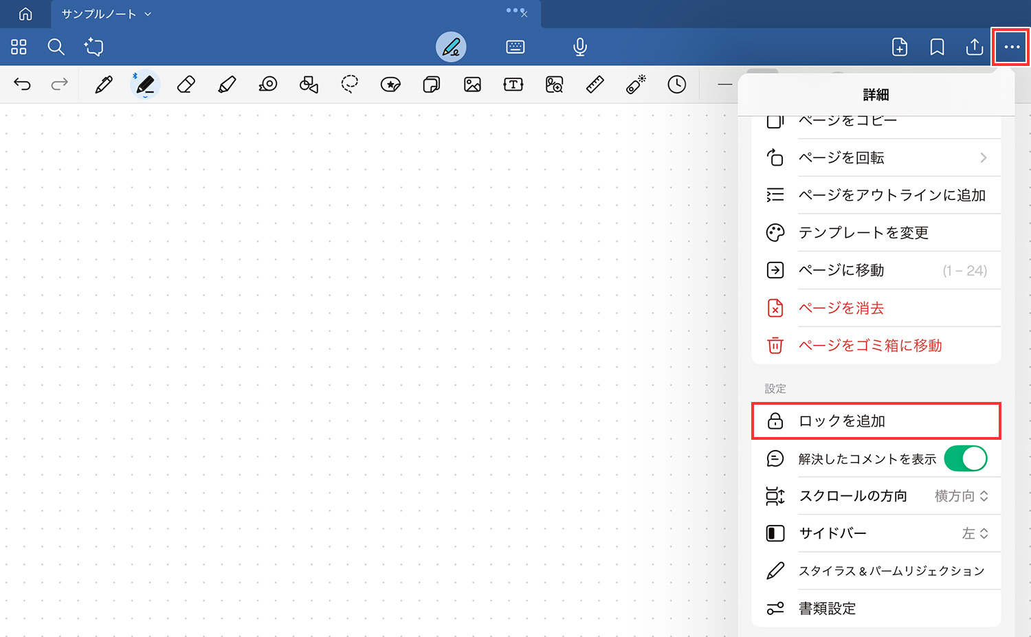 Goodnotes 6 - パスワードでノートを保護する