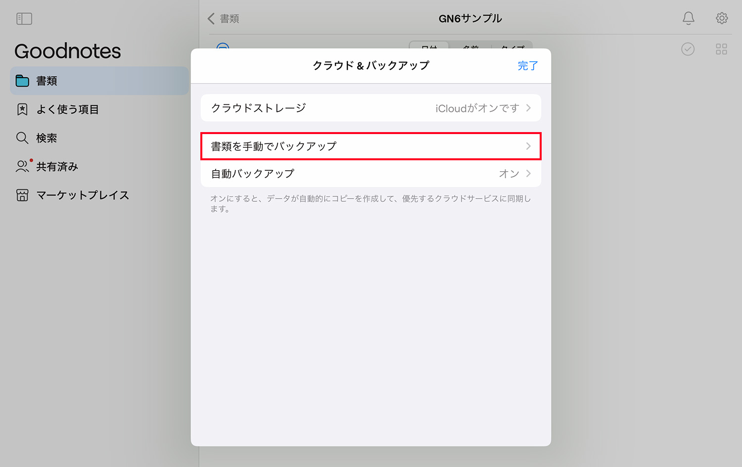 Goodnotes 6 - 手動でバックアップをとる