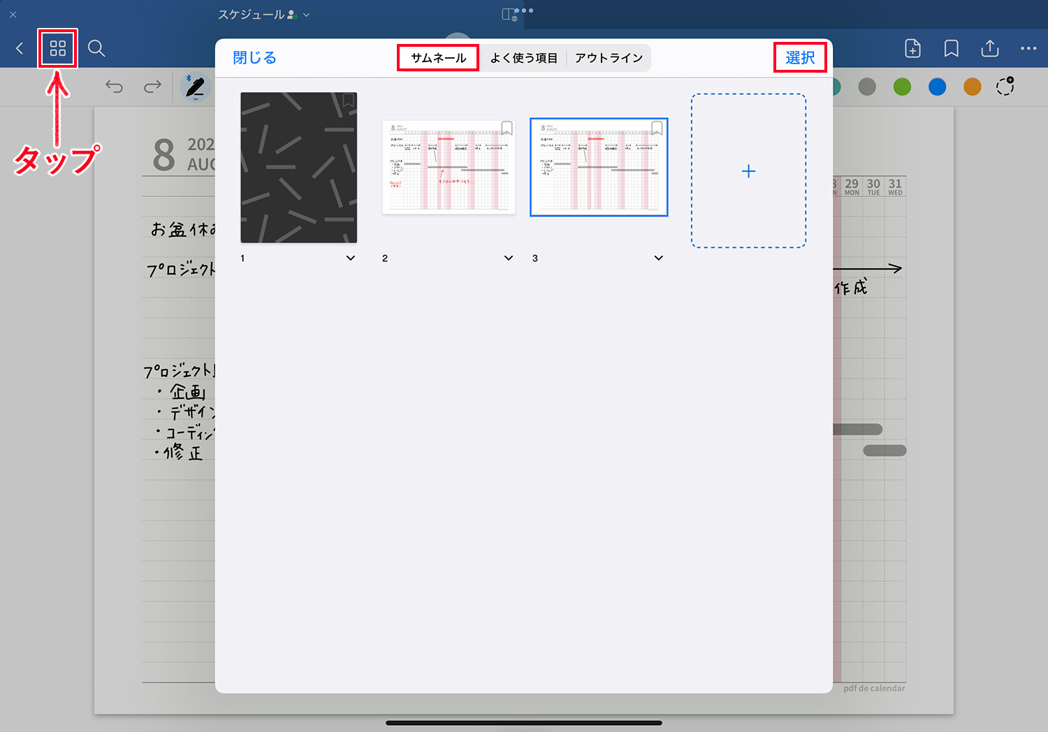 Goodnotes 6 - サムネール画面から複数のページを書き出す