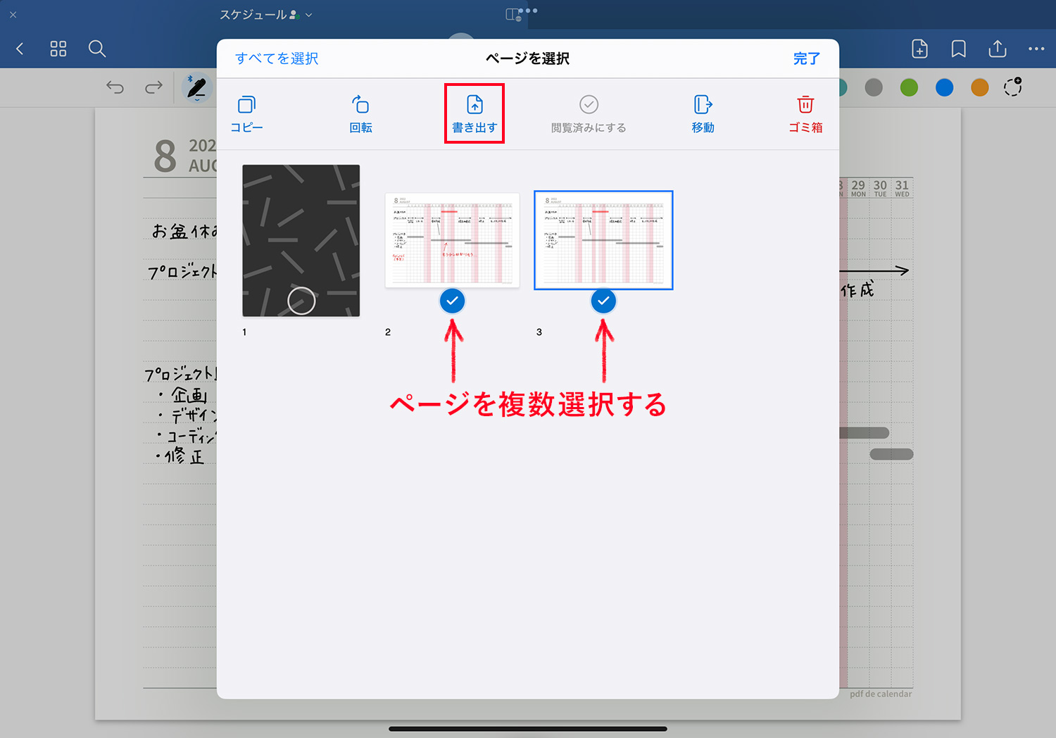 Goodnotes 6 - サムネール画面から複数のページを書き出す