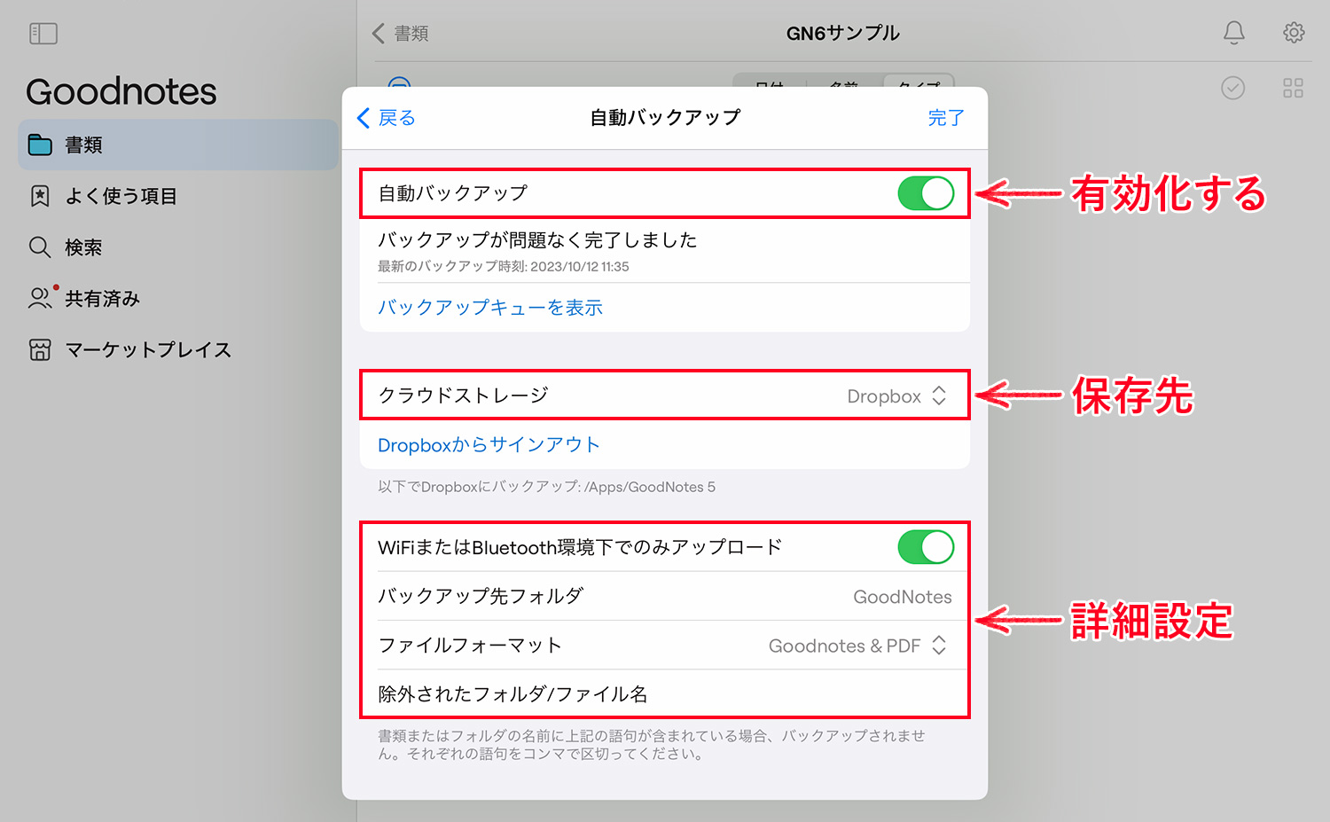 Goodnotes 6 - 自動バックアップの設定