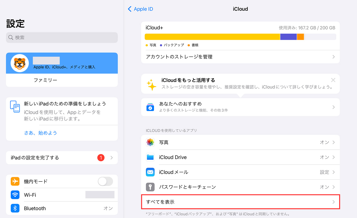 Goodnotes 6 - iPadでiCloud同期を有効化する