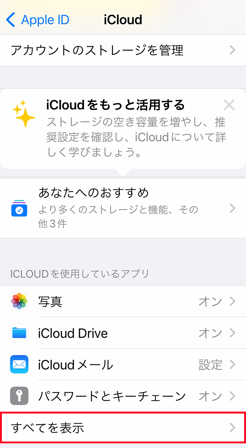 Goodnotes 6 - iPhoneでiCloud同期を有効化する