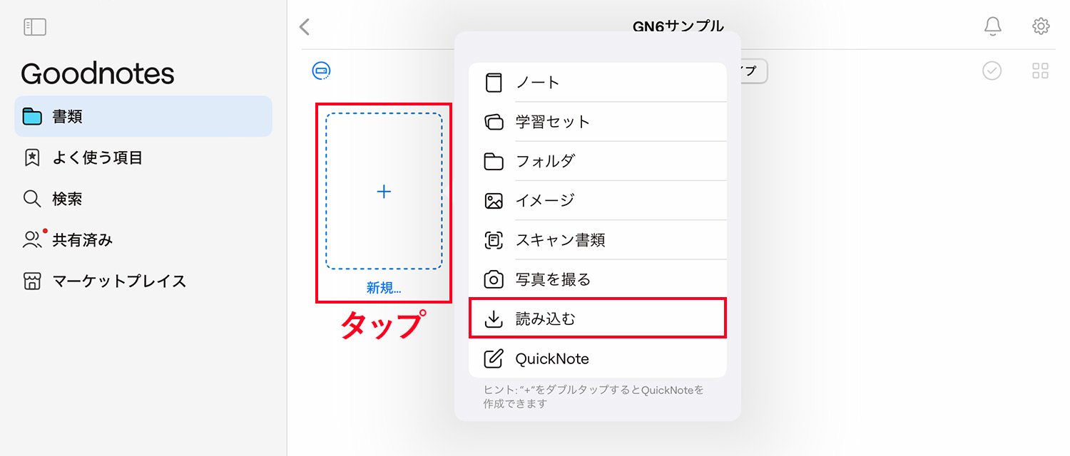 Goodnotes 6 - バックアップデータを復元する